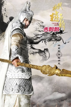 Watch free God of War Zhao Yun movies online