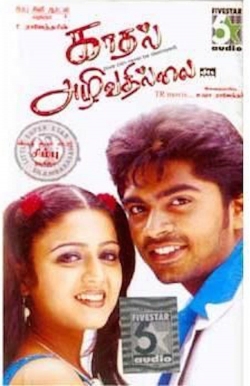 Watch free Kadhal Azhivathillai movies online