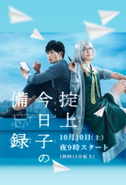 Watch free The Memorandum of Kyoko Okitegami movies online