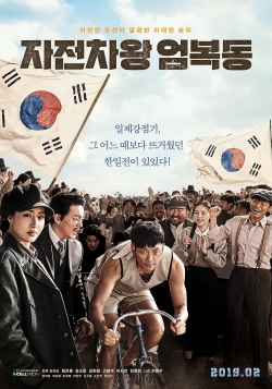 Watch free Race to Freedom: Um Bok-dong movies online