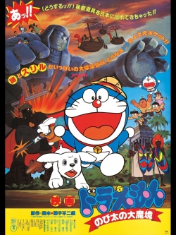 Watch free Doraemon: Nobita and the Haunts of Evil movies online