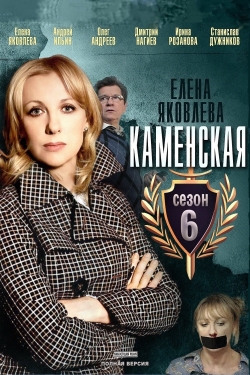 Watch free Kamenskaya - 6 movies online