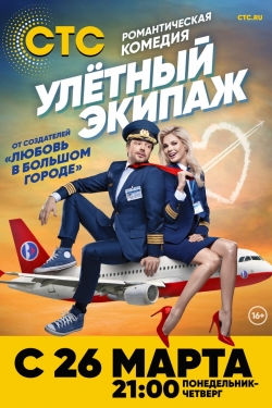 Watch free Ulyotnyy ekipazh movies online