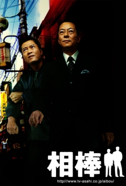 Watch free AIBOU: Tokyo Detective Duo movies online