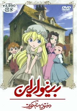 Watch free Les Misérables: Shoujo Cosette movies online