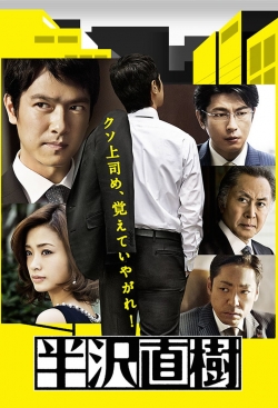 Watch free Hanzawa Naoki movies online