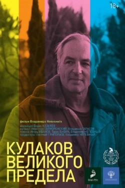 Watch free Great Extremes Kulakov movies online