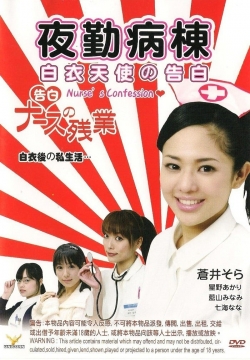 Watch free Nurse's Confession movies online