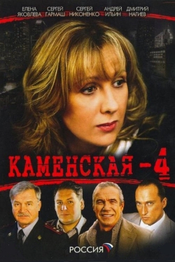 Watch free Каменская - 4 movies online