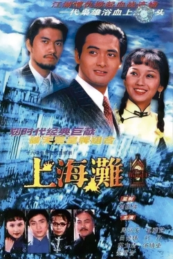 Watch free The Bund movies online