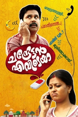 Watch free Chandrettan Evideya movies online