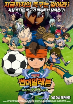 Watch free Inazuma Eleven: The Movie movies online